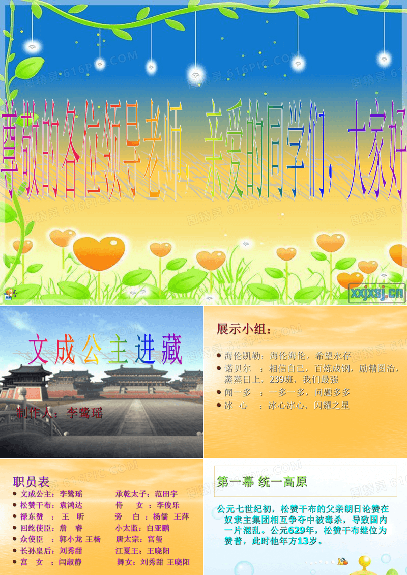 文成公主进藏课本剧ppt