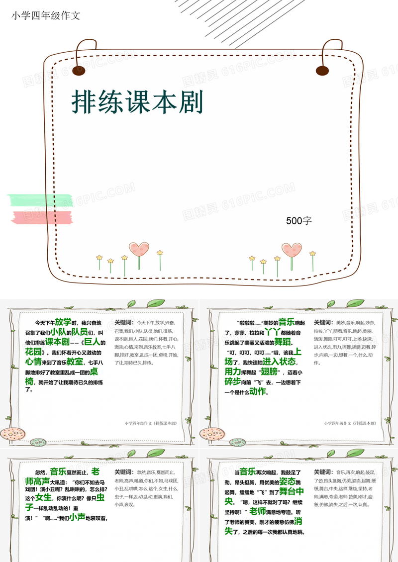 小学四年级作文《排练课本剧》500字(共8页PPT)