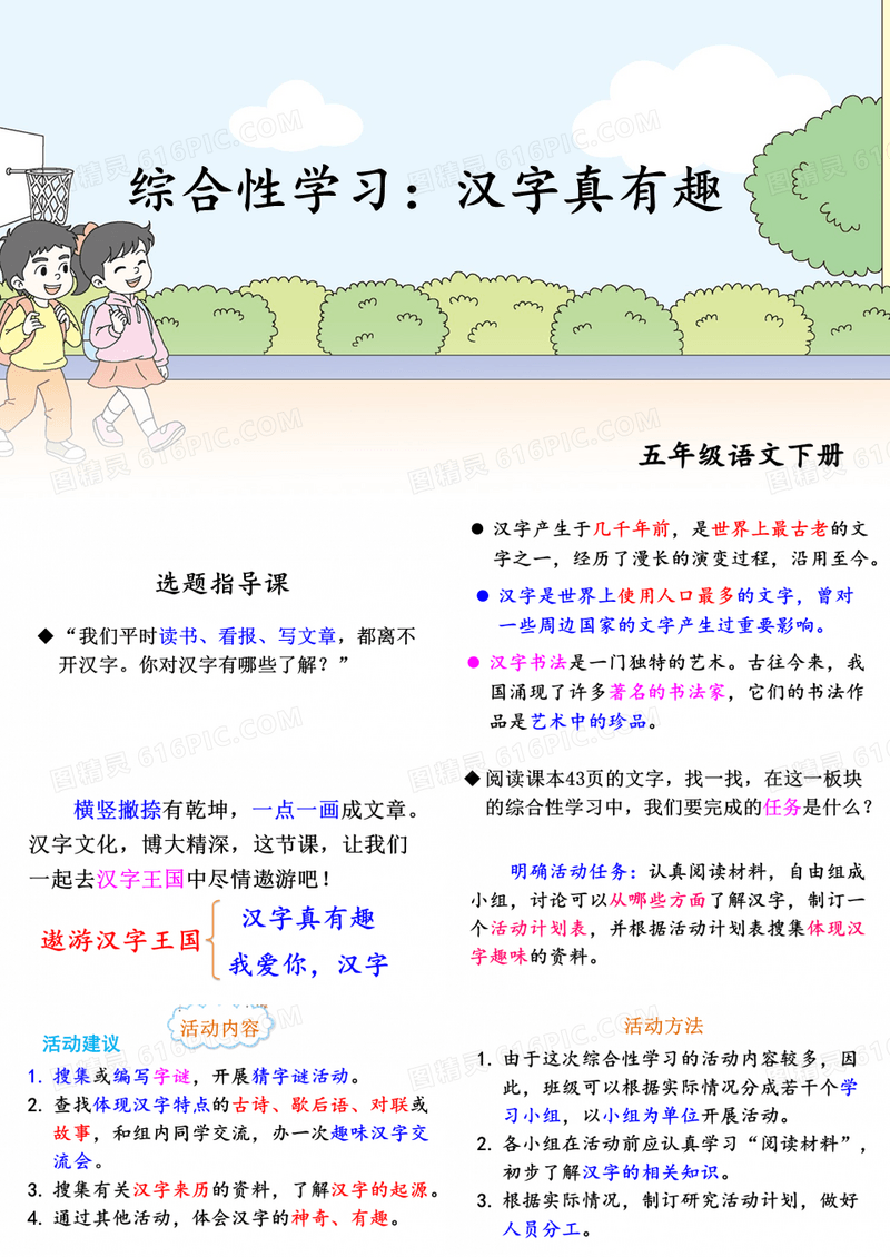 综合性学习：汉字真有趣