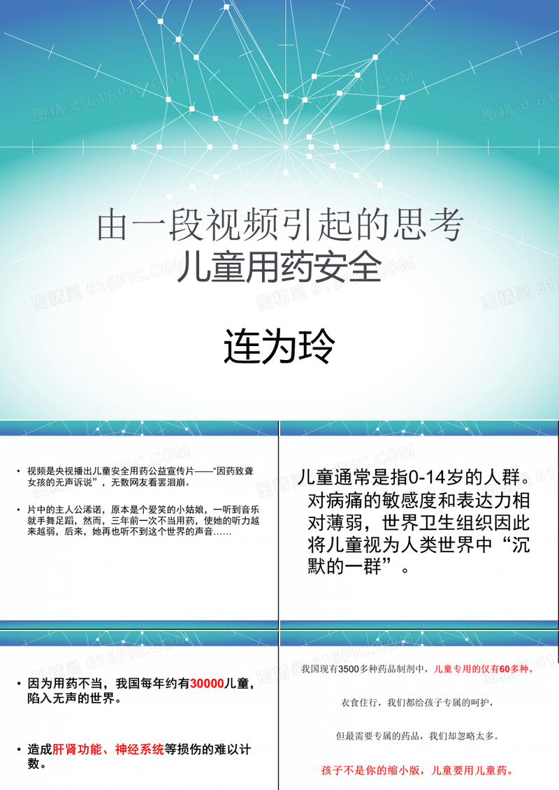 儿童用药安全