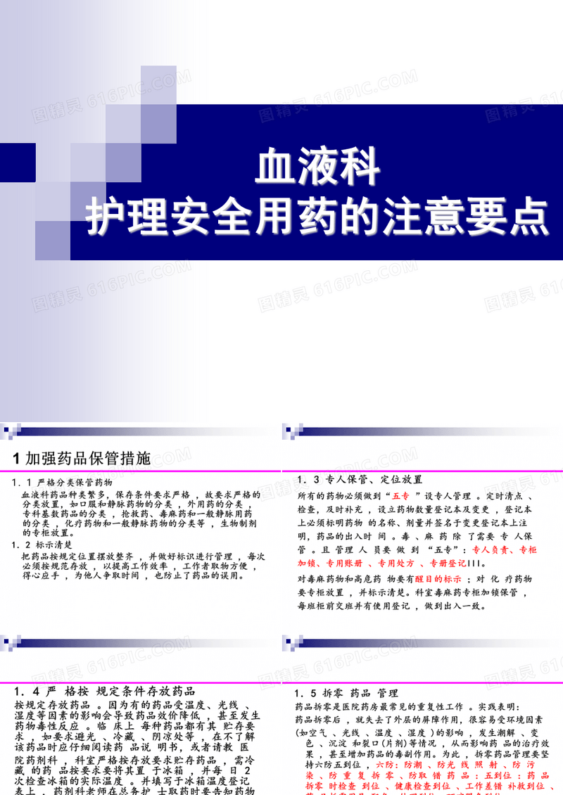 安全用药的原则