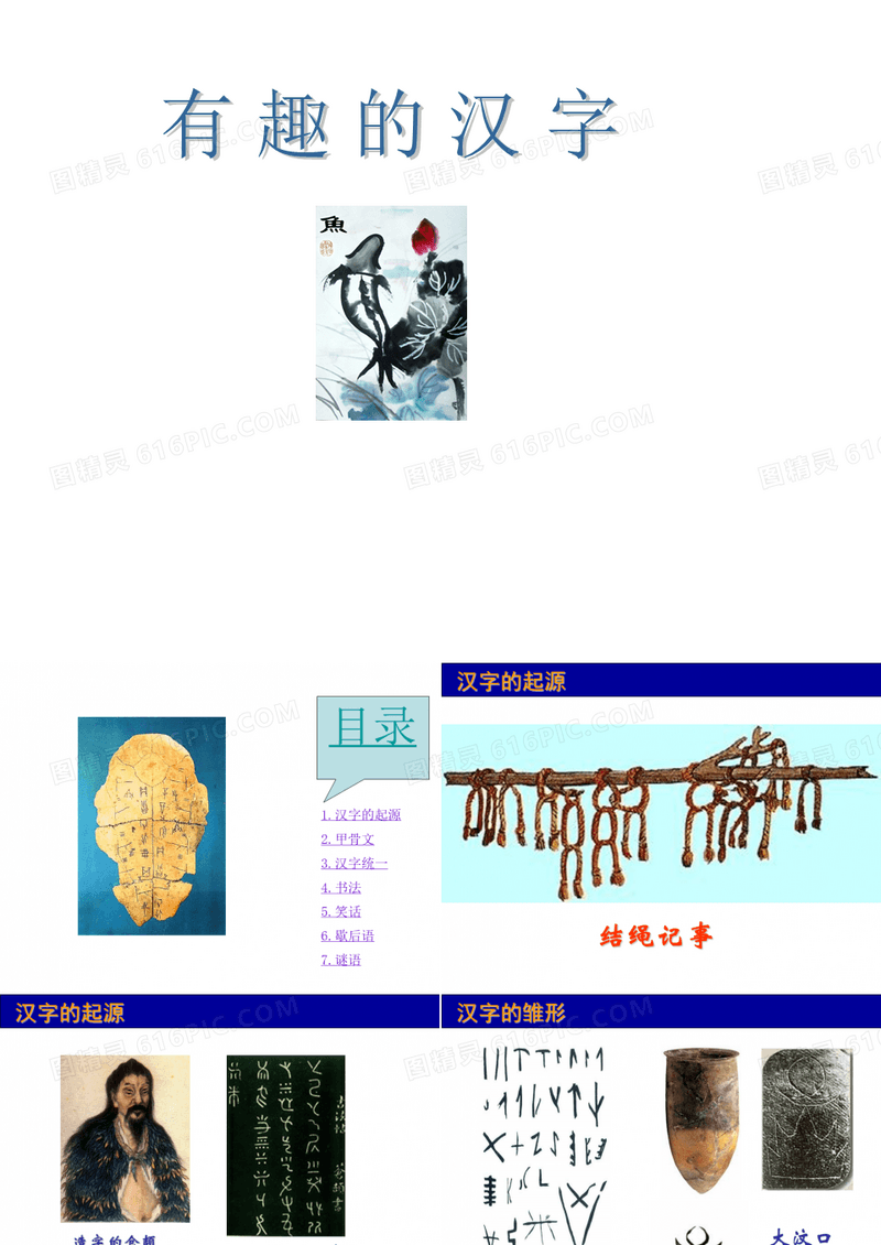 有趣的汉字_五年级