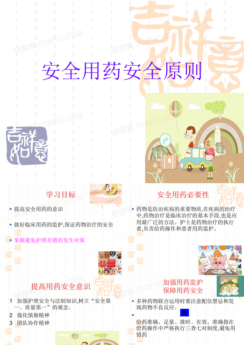 安全用药原则