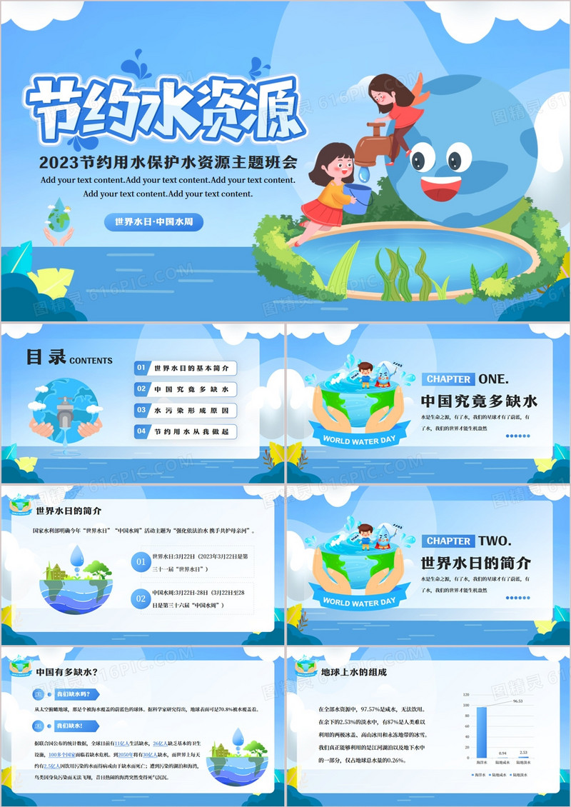蓝色卡通风世界水日节约用水PPT模板