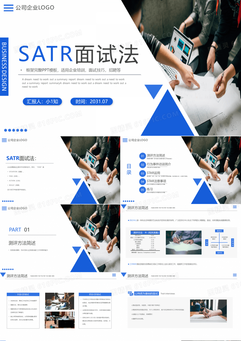 STAR面试法STAR原则企业STAR法则运用可视化图标培训课件-2成品