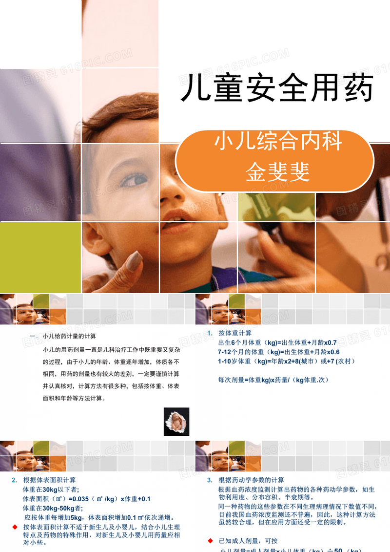 儿童安全用药