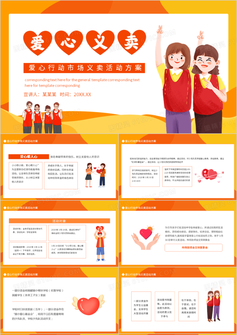 爱心义卖行动市场义卖活动方案动态PPT