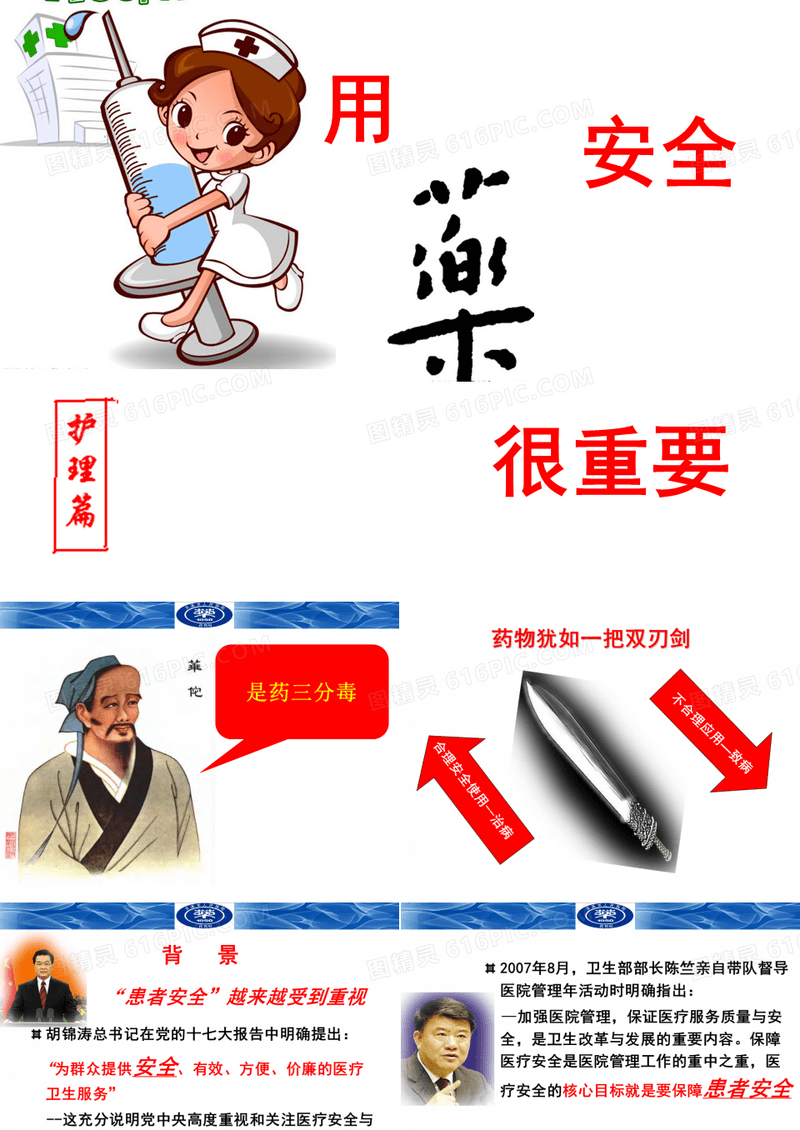 用药安全