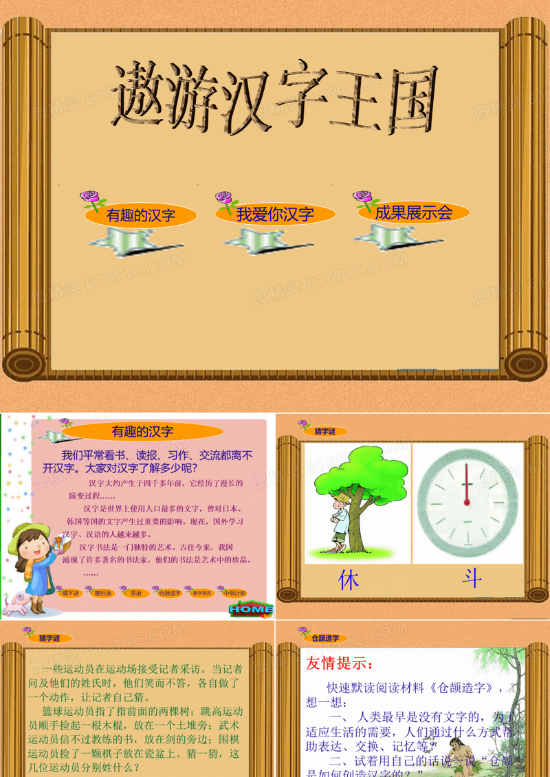 有趣的汉字——汉字的演变