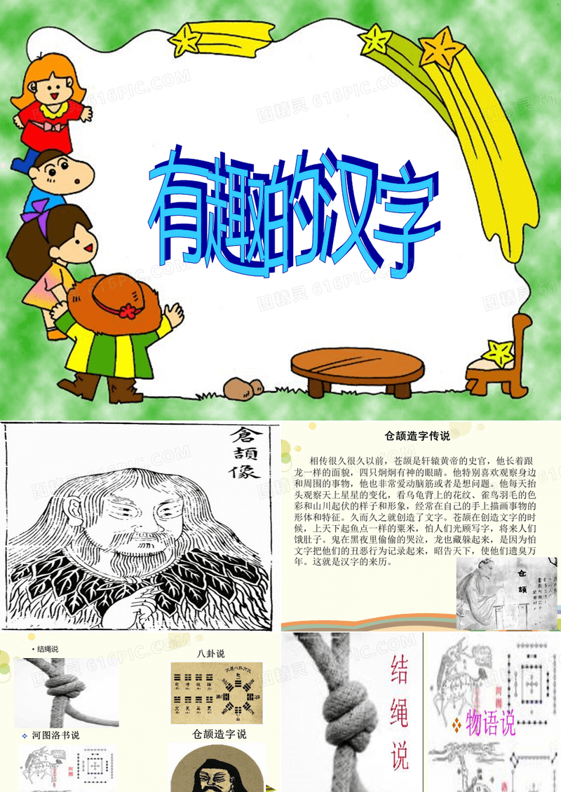 有趣的汉字3-完美版PPT课件