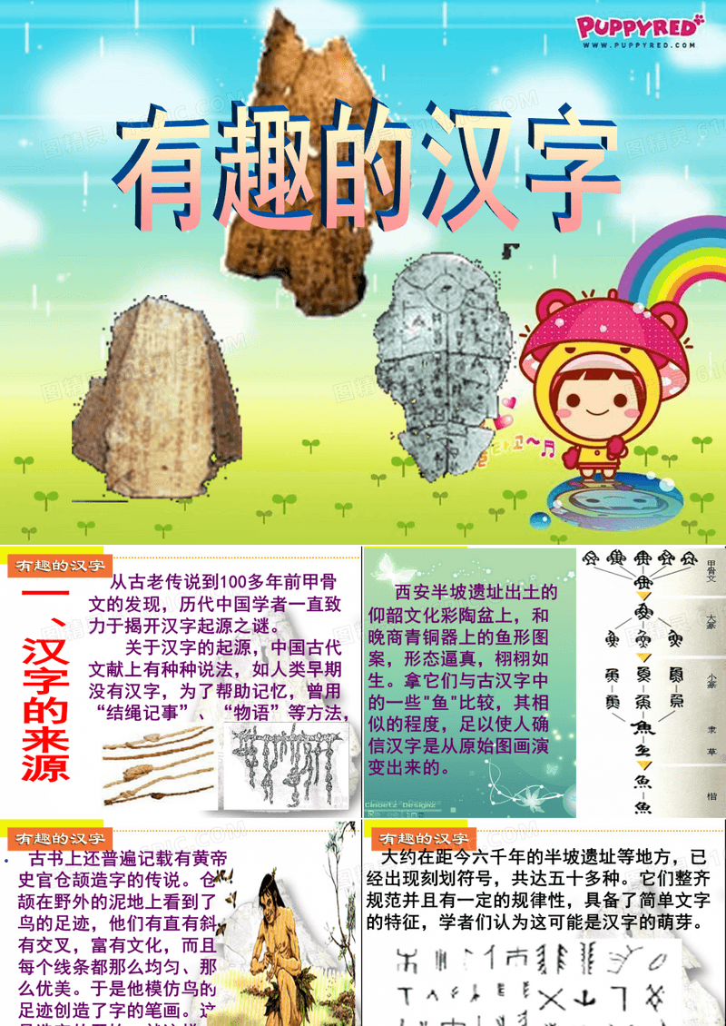 《有趣的汉字》1