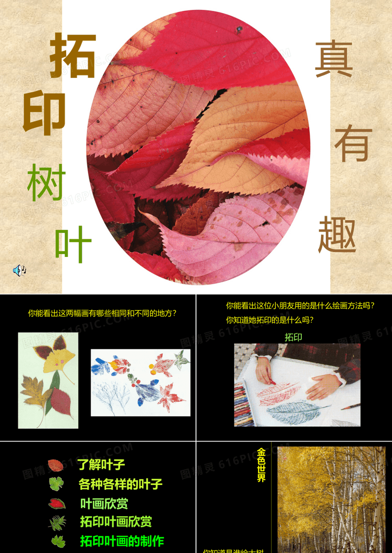 拓印树叶真有趣