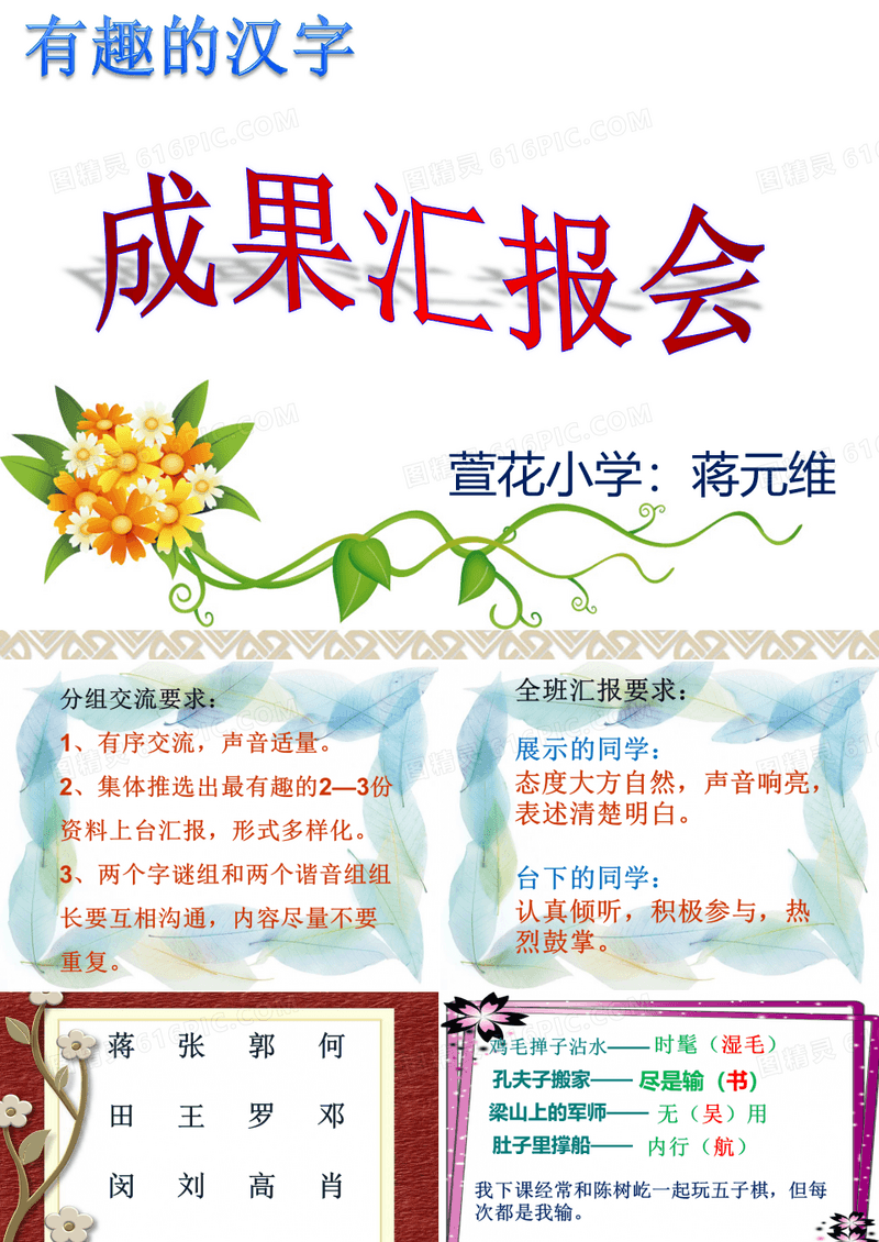 有趣的汉字成果汇报会