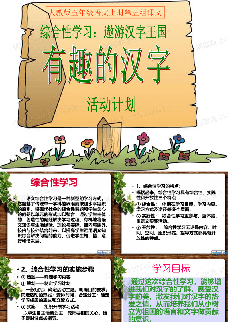 遨游汉字王国——有趣的汉字