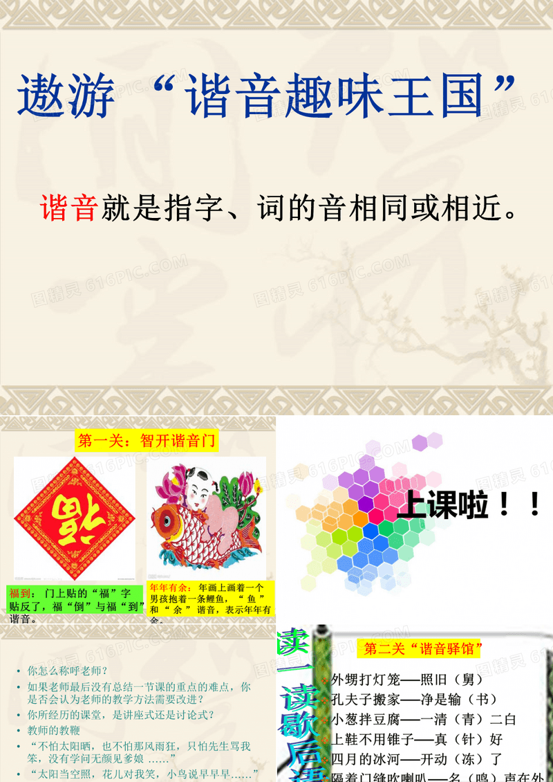 有趣的汉字—谐音 上课 ppt课件