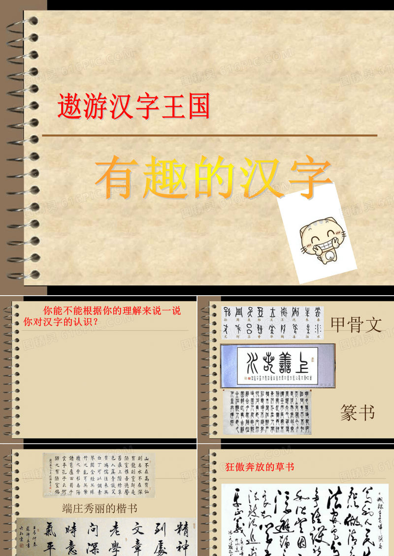 五年级语文上册第五单元遨游汉字王国综合性学习ppt