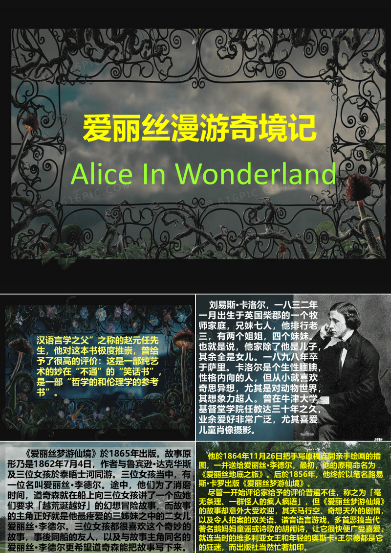 爱丽丝漫游奇境记