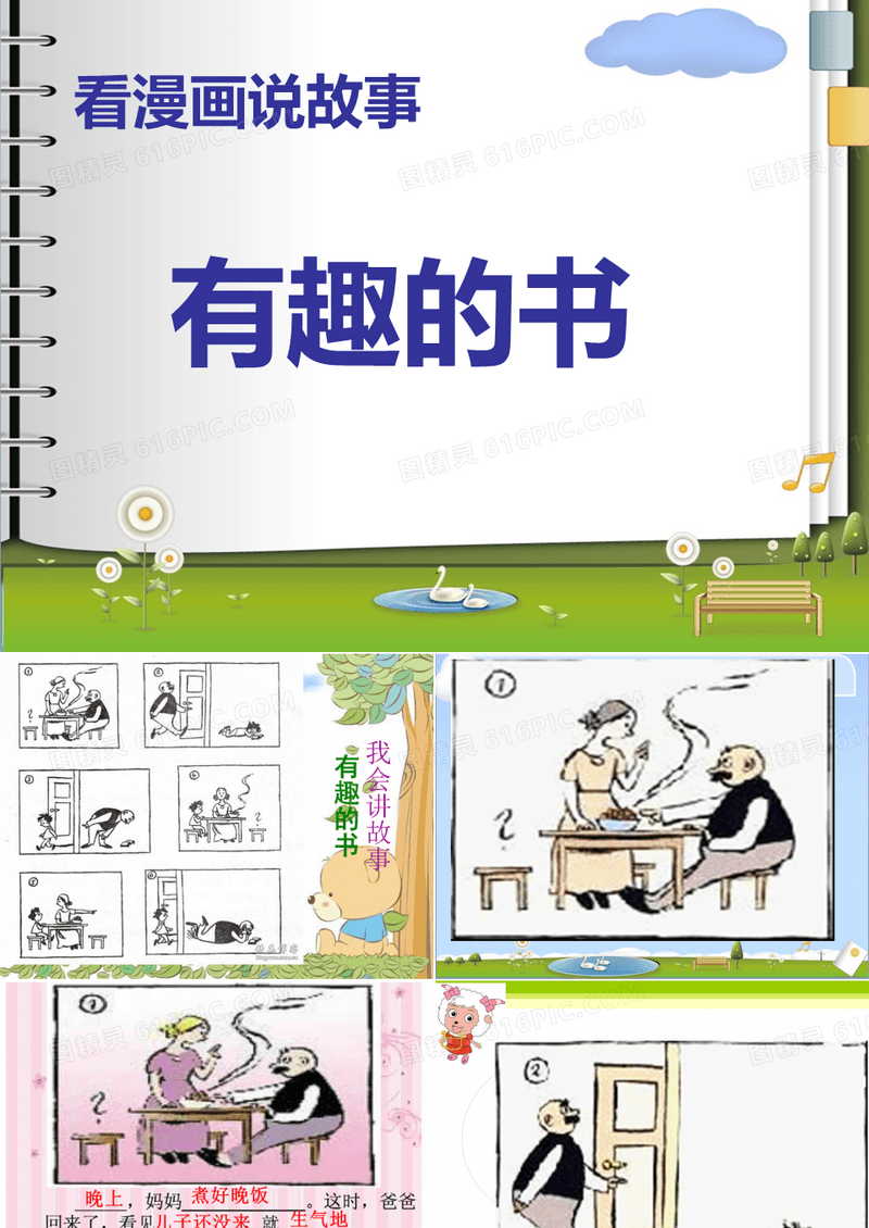 小学二年级有趣的书课件
