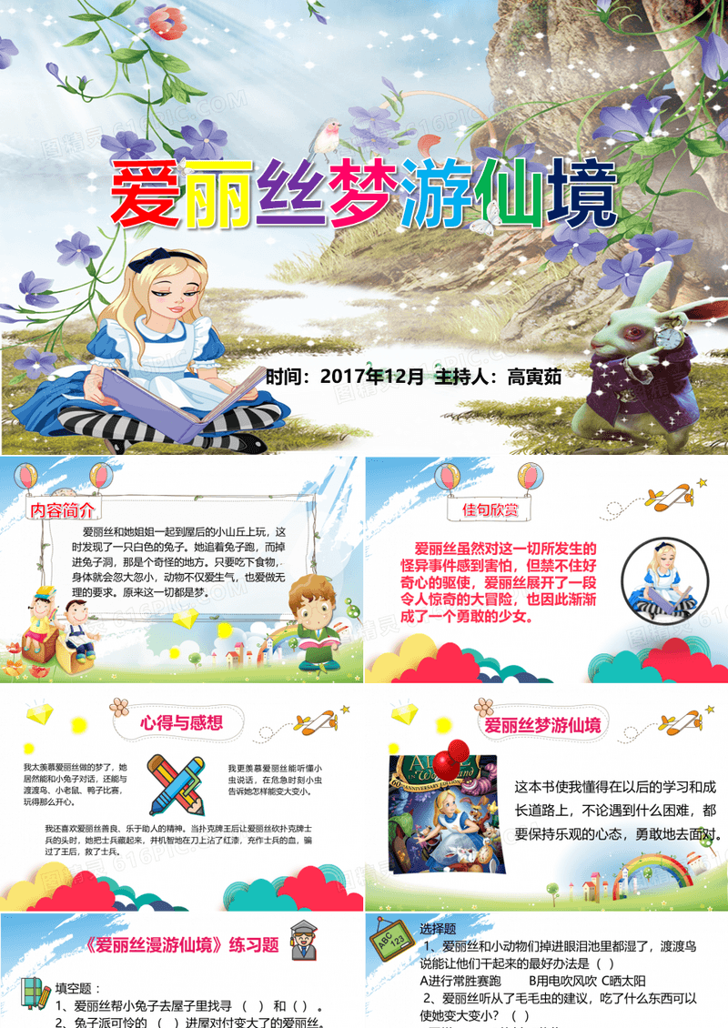 爱丽丝梦游仙境