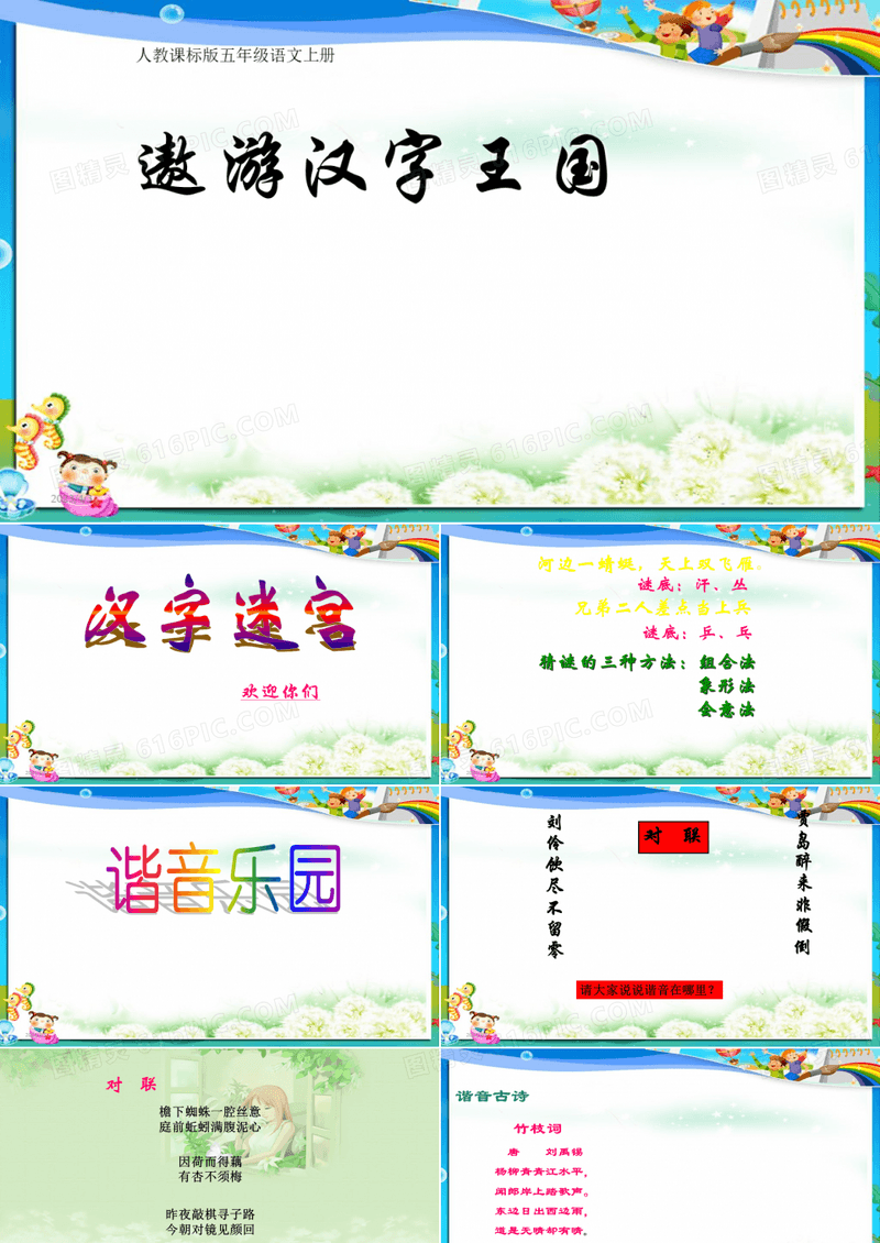 最新人教版小学五年级语文上册(人教新课标)五年级语文上册课件_遨游汉字王国_3