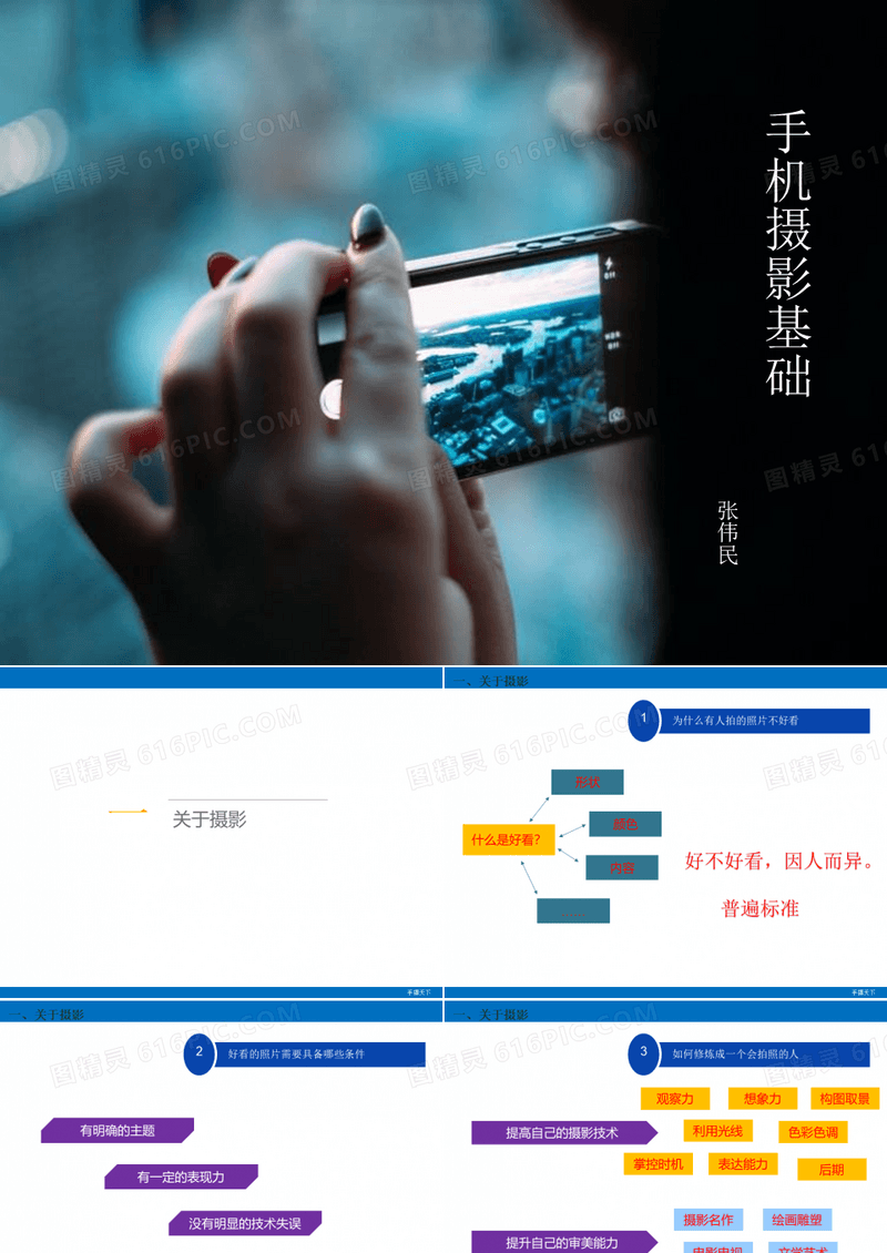 手机摄影基础教程