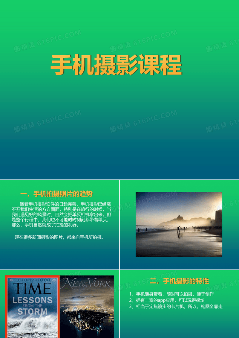 手机摄影课程