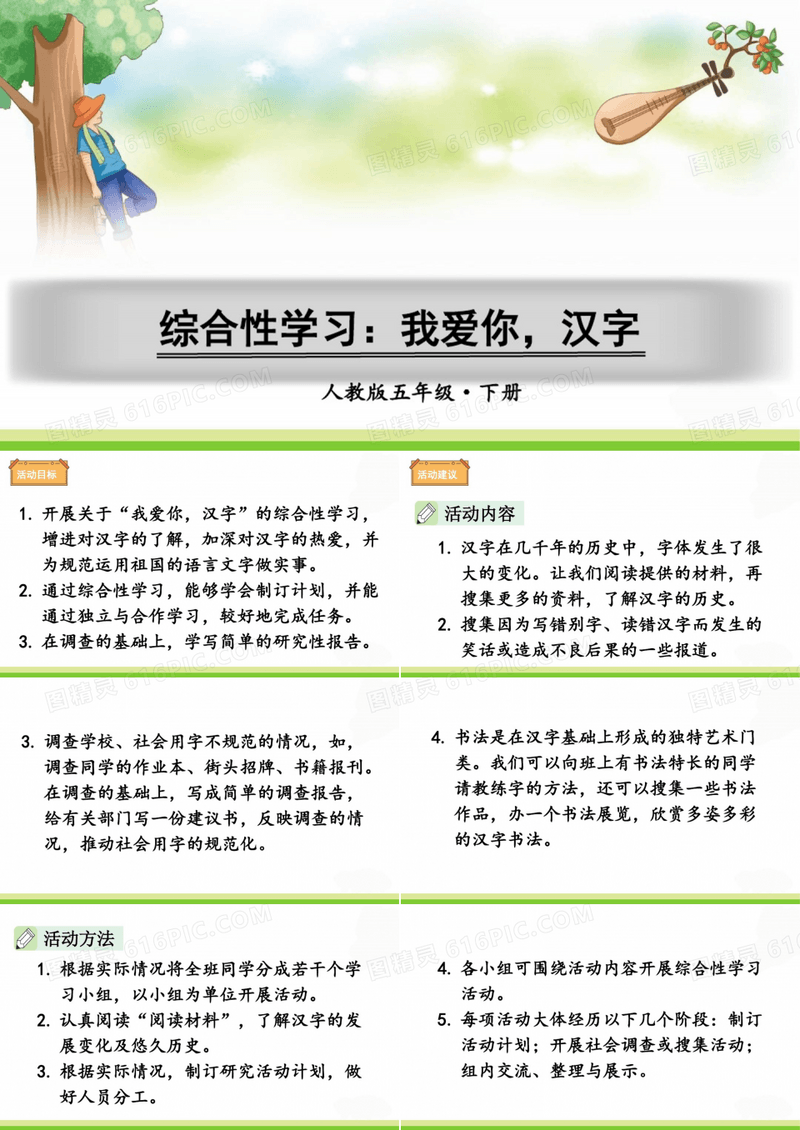 部编版五年级语文下册综合性学习：我爱你汉字件PPT
