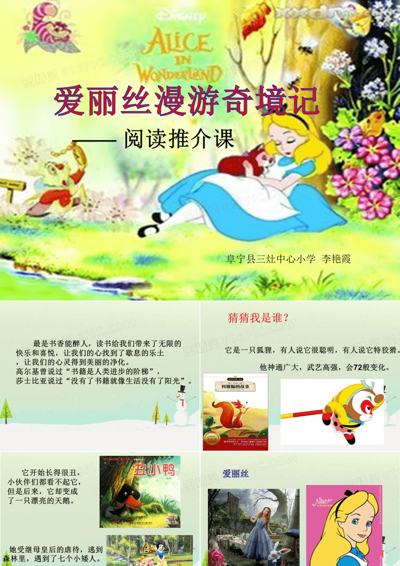 爱丽丝梦游仙境ppt