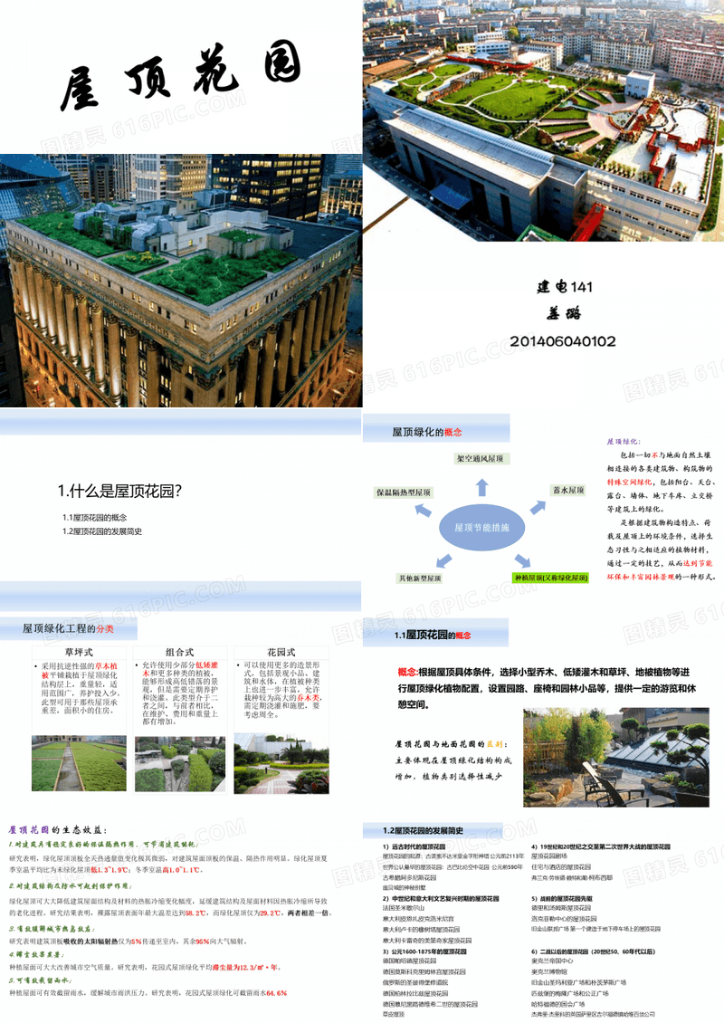 屋顶花园