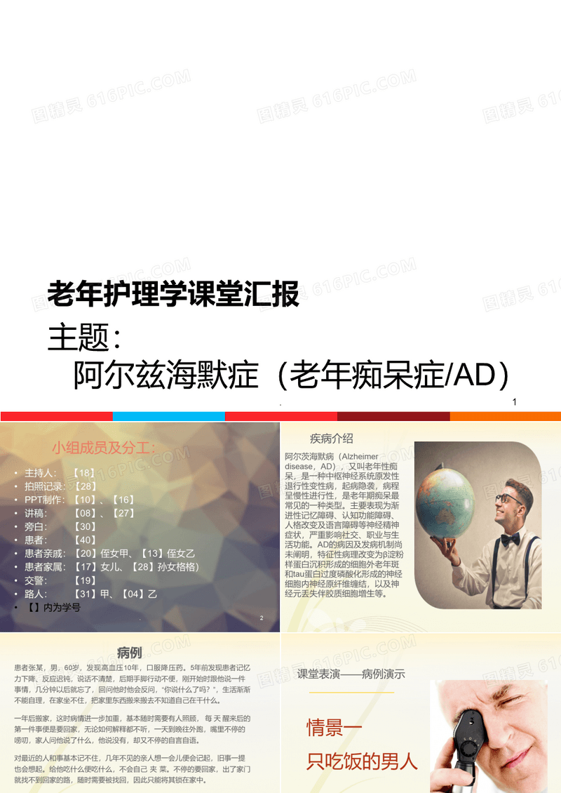 阿尔兹海默症PPT课件