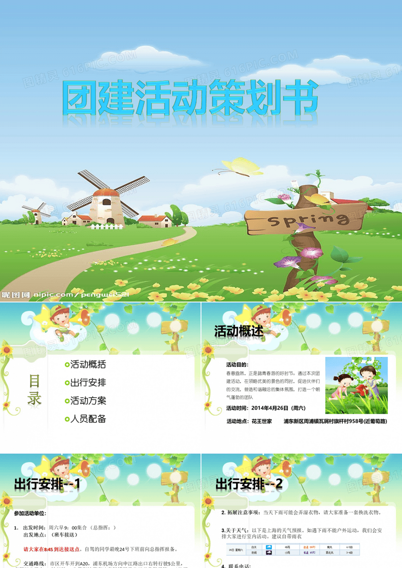团建活动ppt