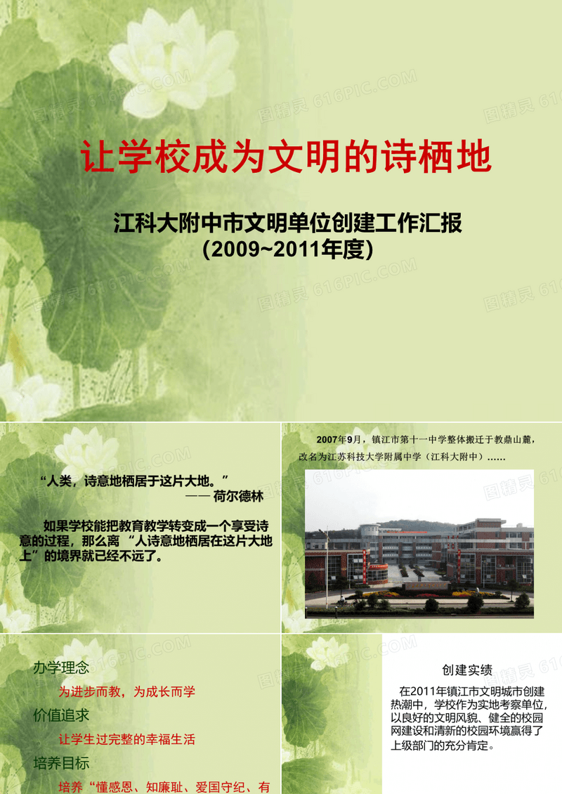 文明单位汇报 PPT课件