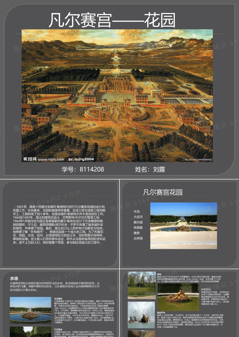 凡尔赛宫——花园