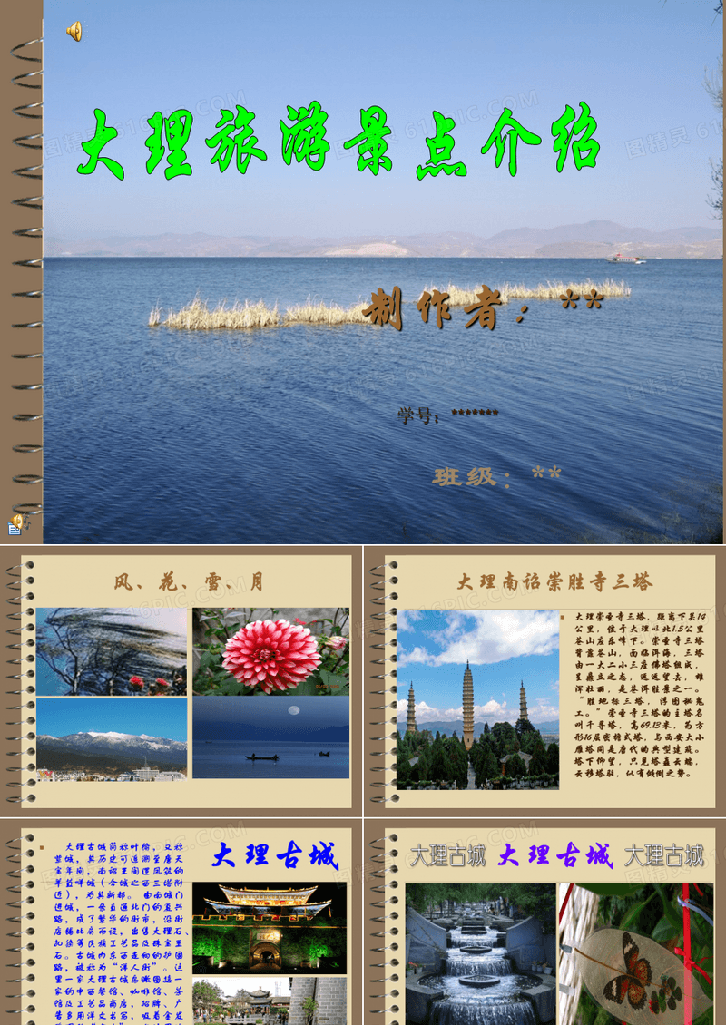 大理风景,PPT