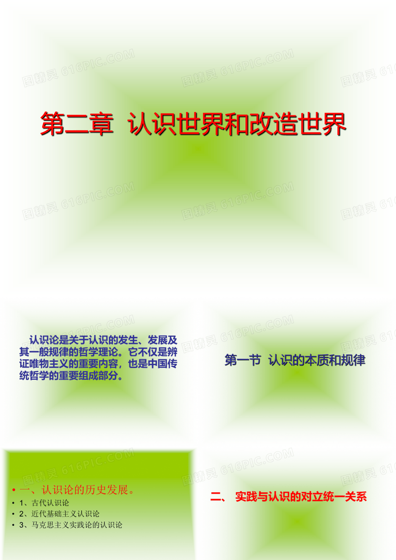马克思主义基本原理概论