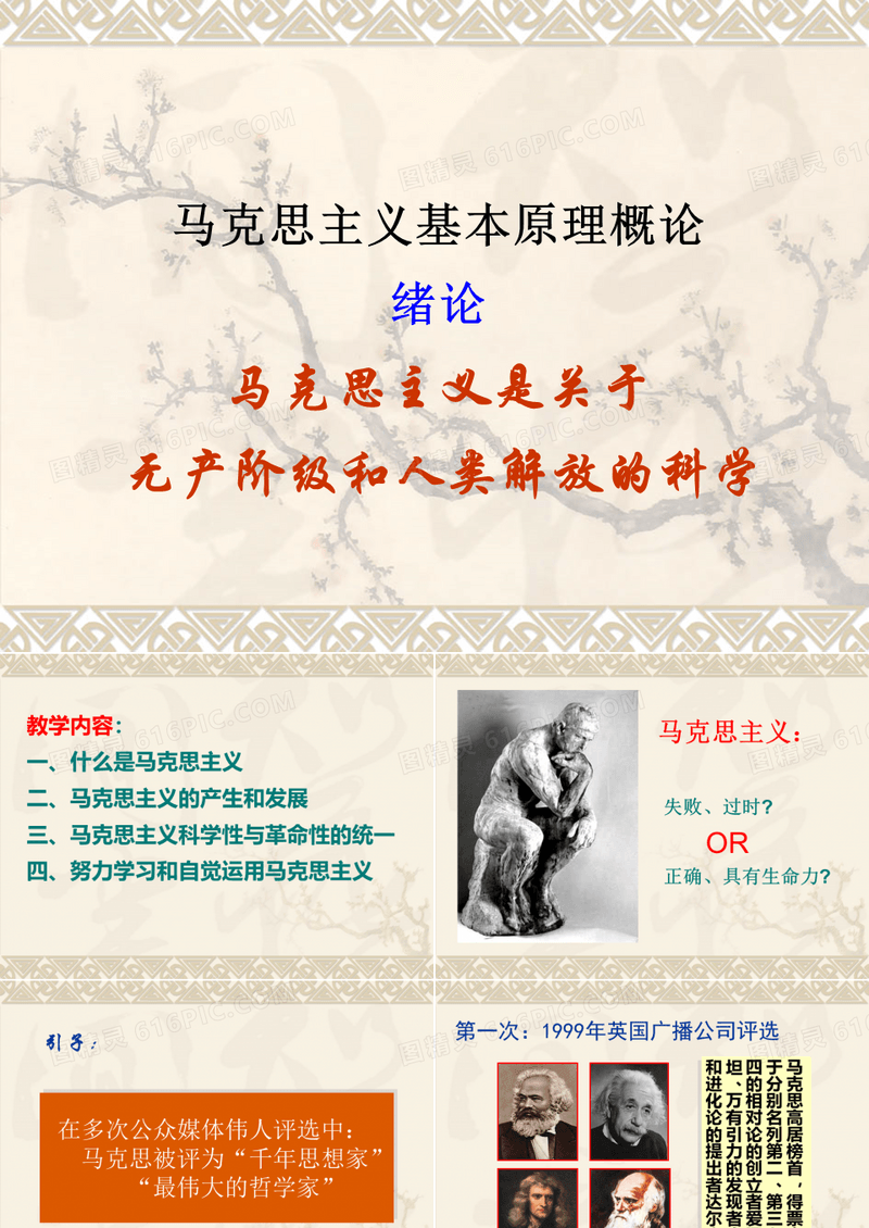 马克思主义基本原理研究