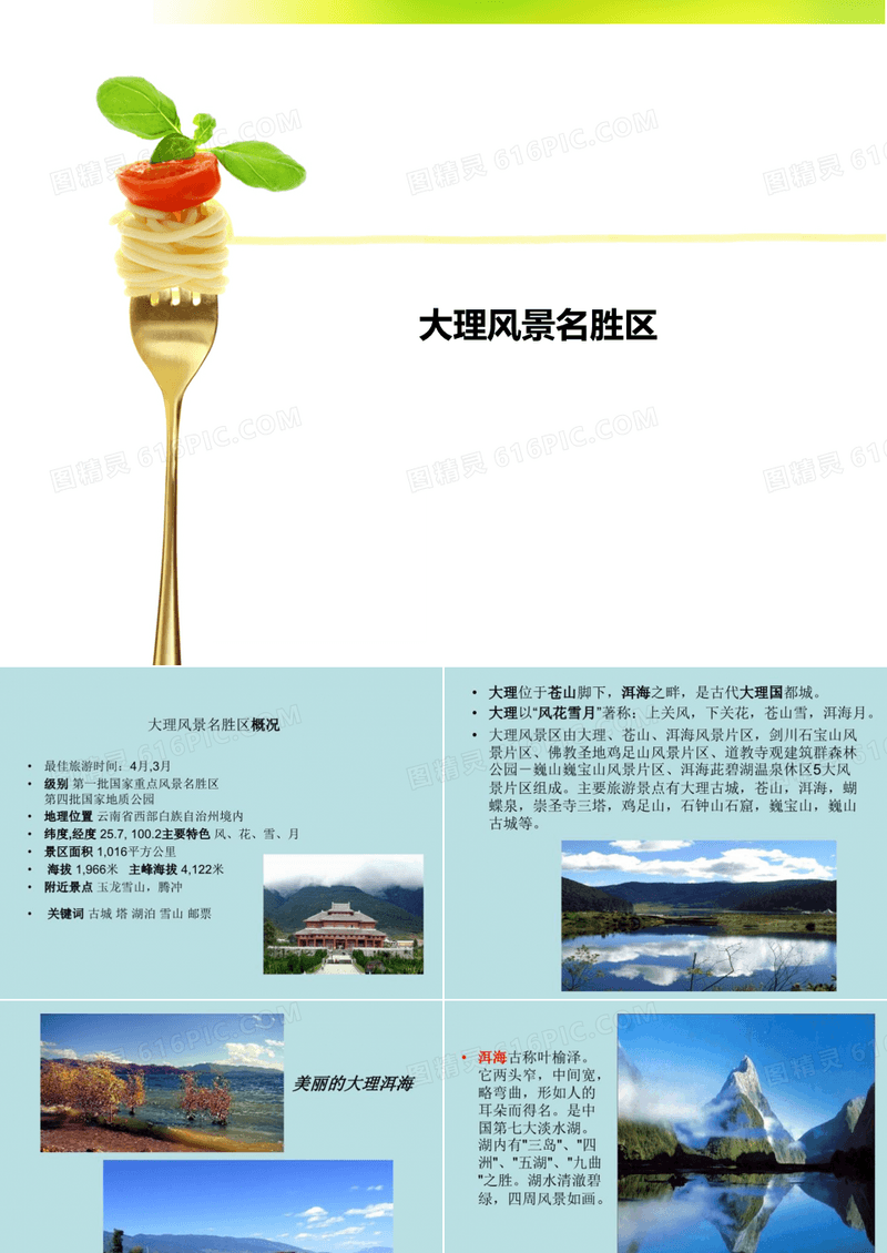 大理风景名胜区
