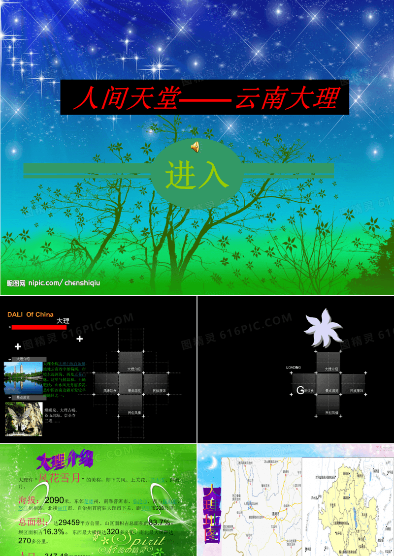 大理介绍