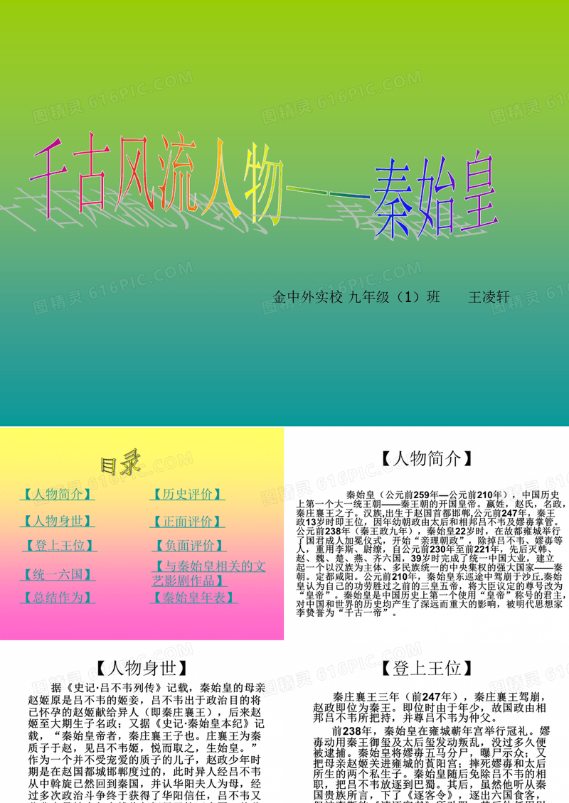 秦始皇ppt