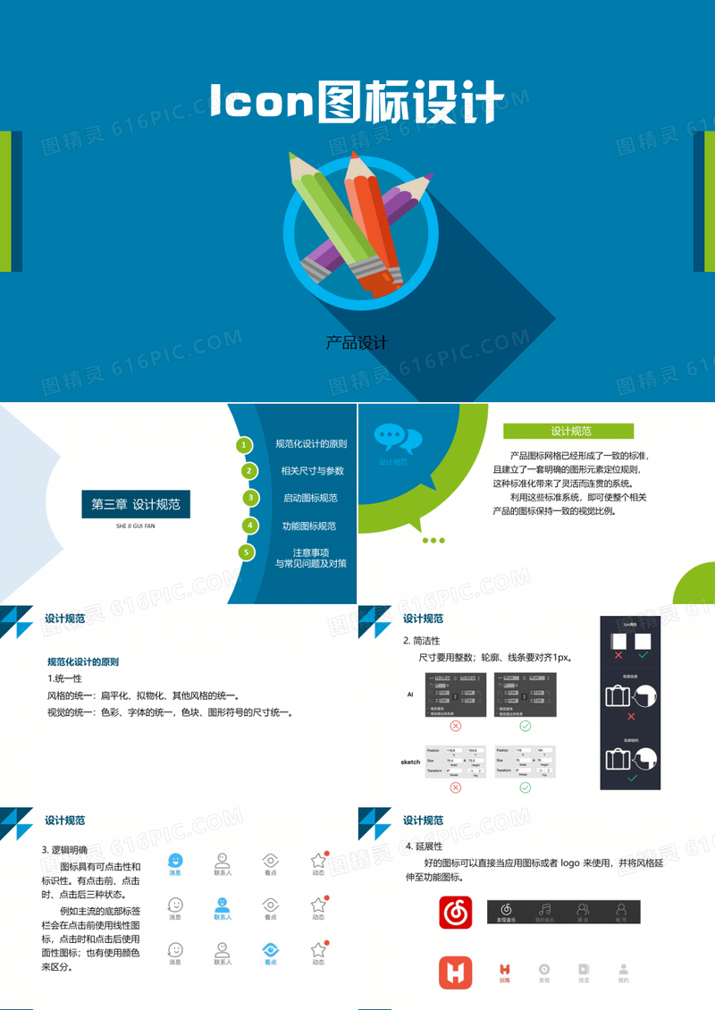icon图标设计03- 设计规范
