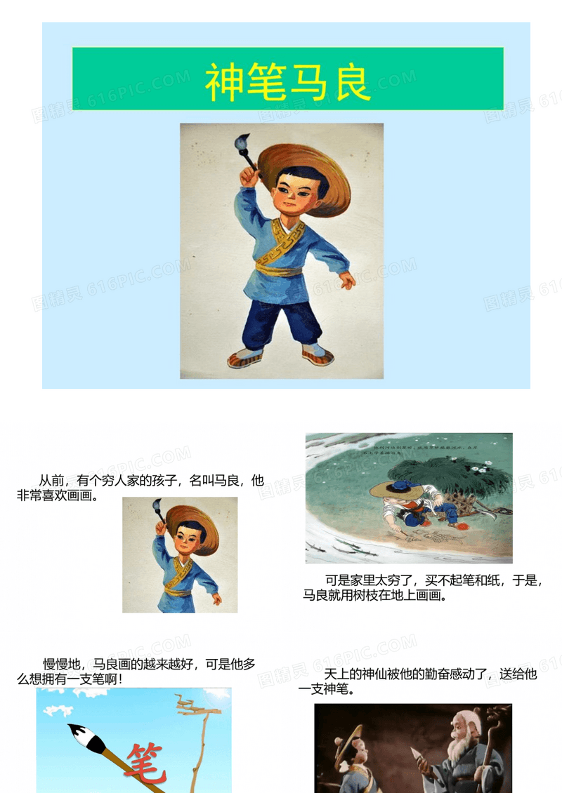 神笔马良