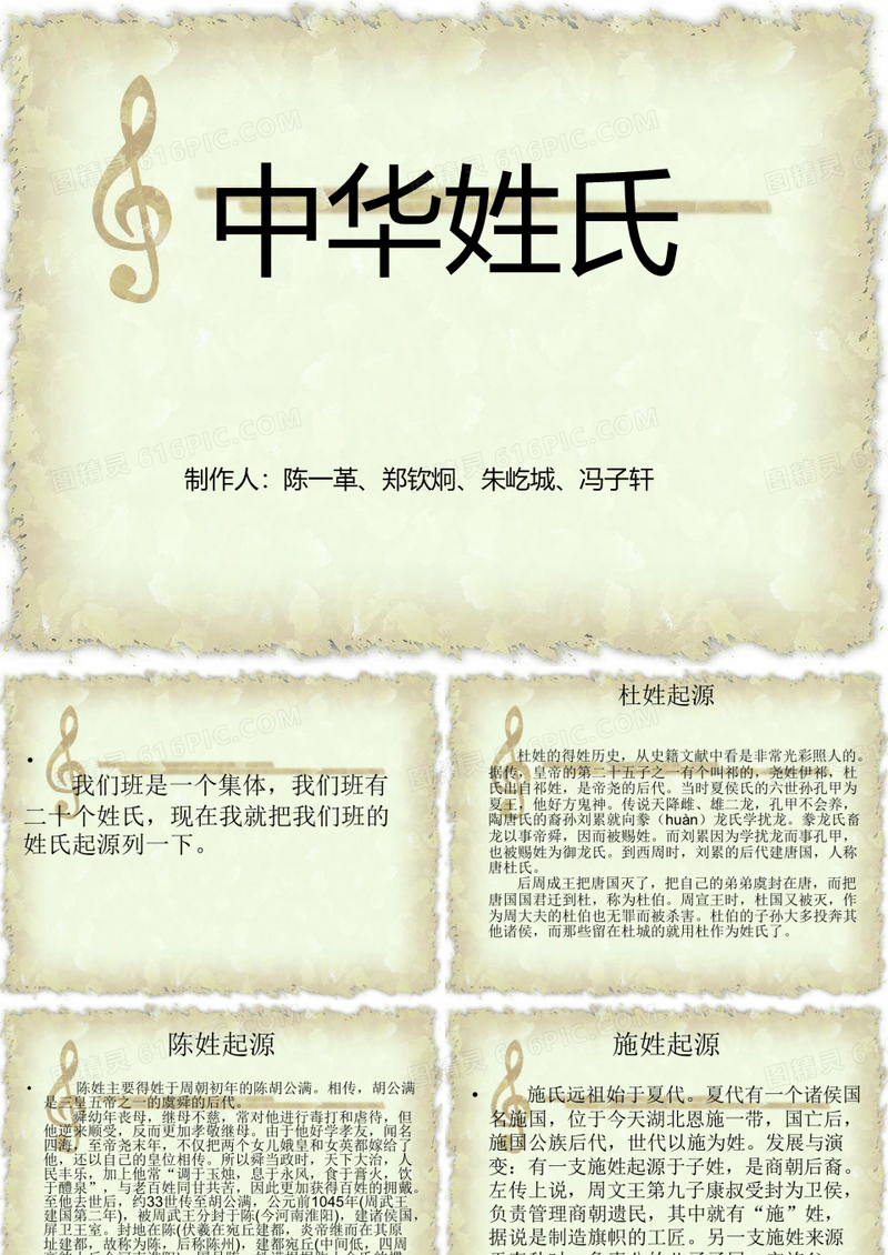 班级同学姓氏起源