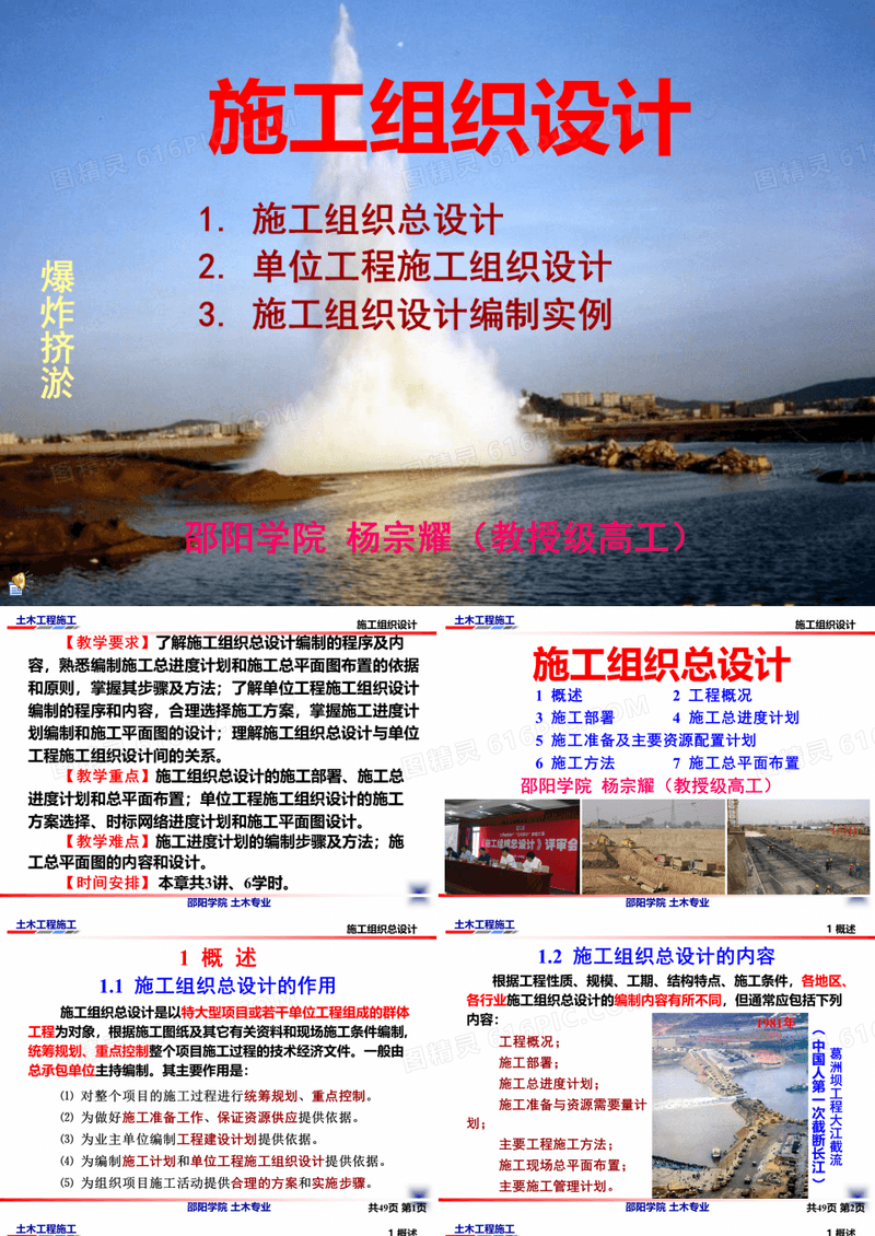 土木工程施工 施工组织设计