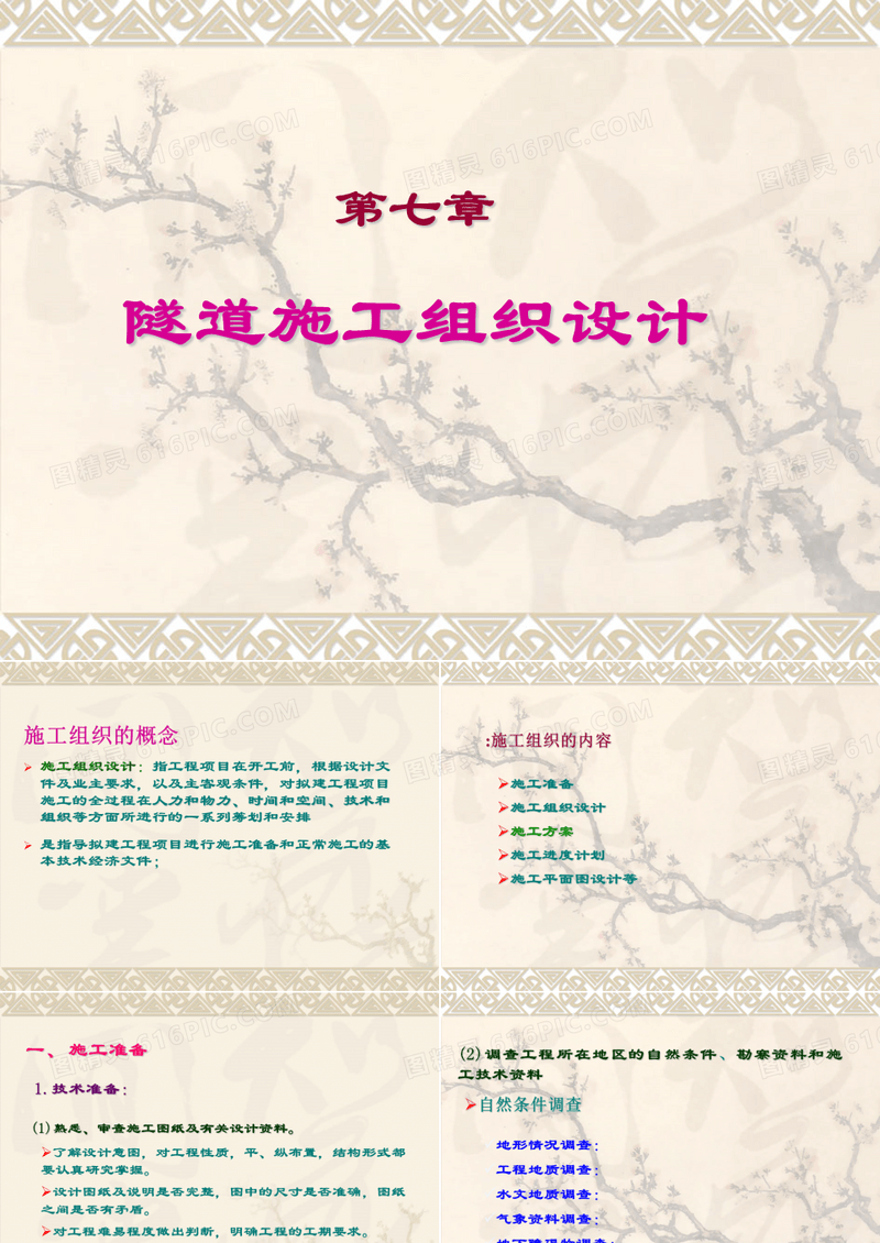 隧道施工组织设计