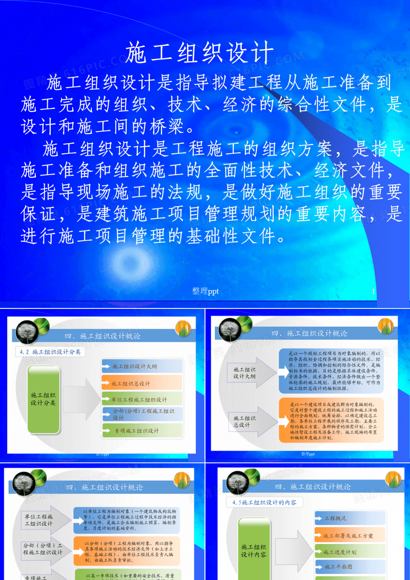 《施工组织设计》