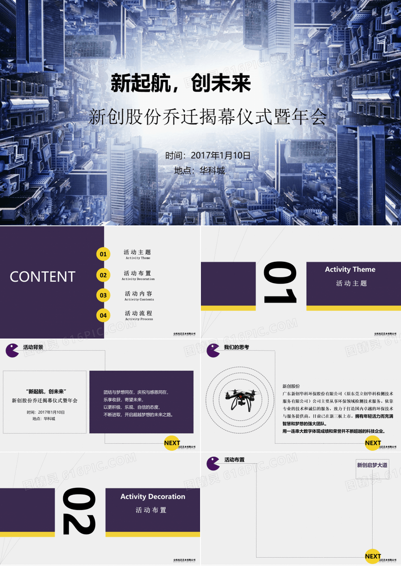 某股份公司乔迁揭幕仪式暨年会策划案ppt模板下载