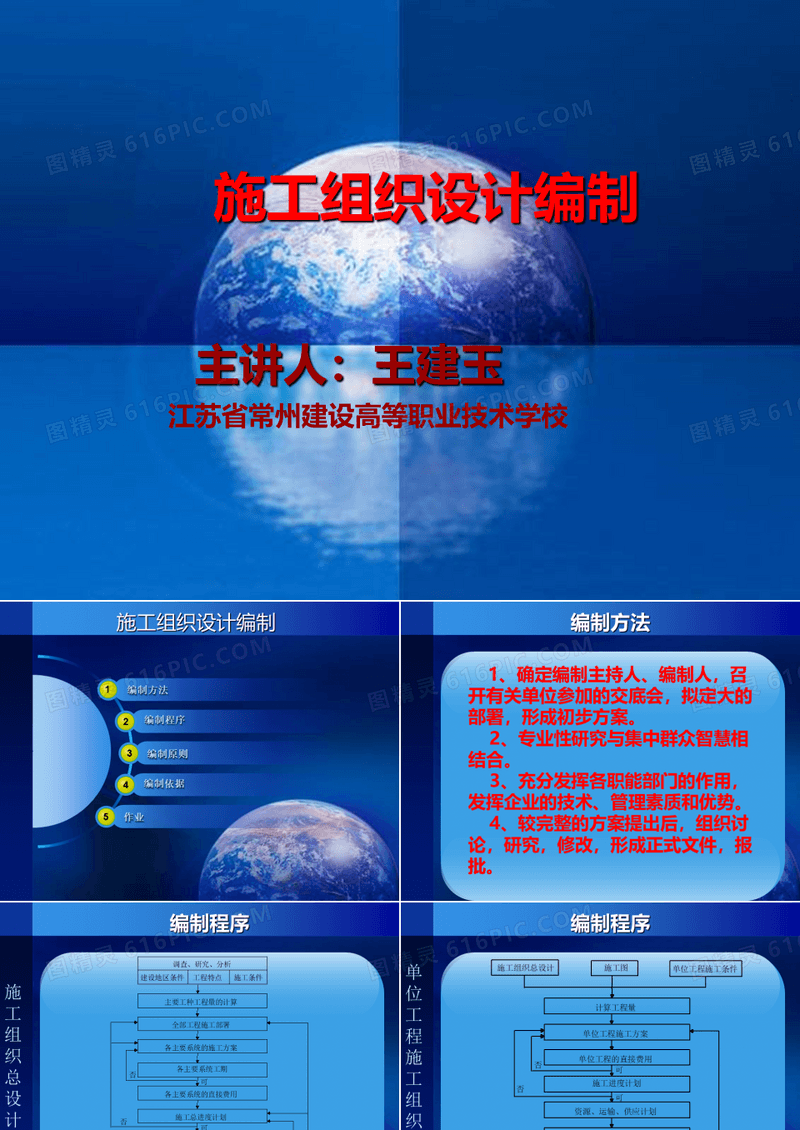 施工组织设计编制