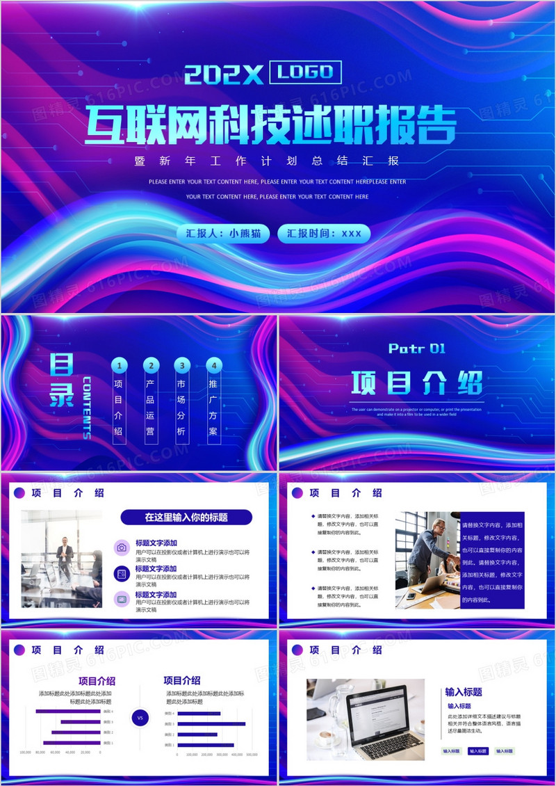 蓝紫科技风互联网年终述职报告PPT模板