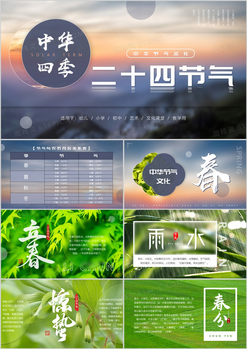 简约风中华传统二十四节气介绍PPT模板