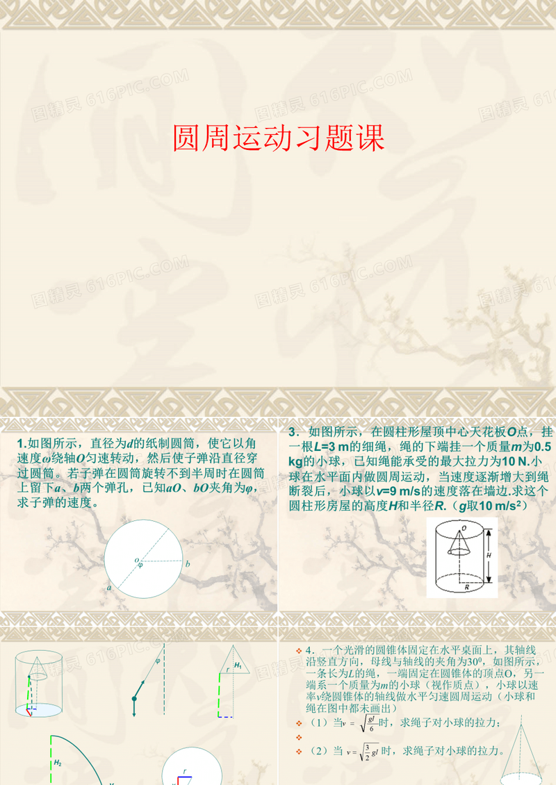习题课